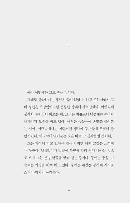 The Ministry of Time by Kaliane Bradley | Korean Edition