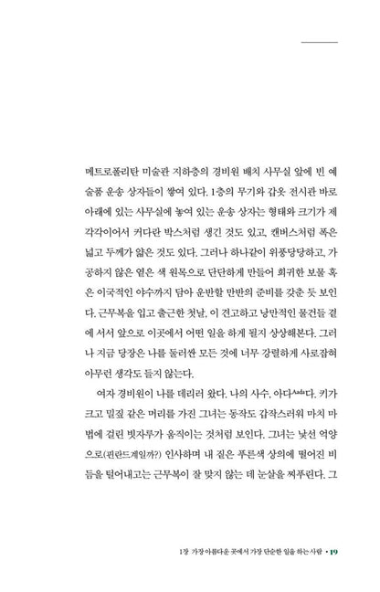 All the Beauty in the World by Patrick Bringley | Korean Edition