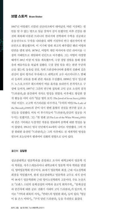 Dracula Vol. 1 by Bram Stoker | Korean Edition