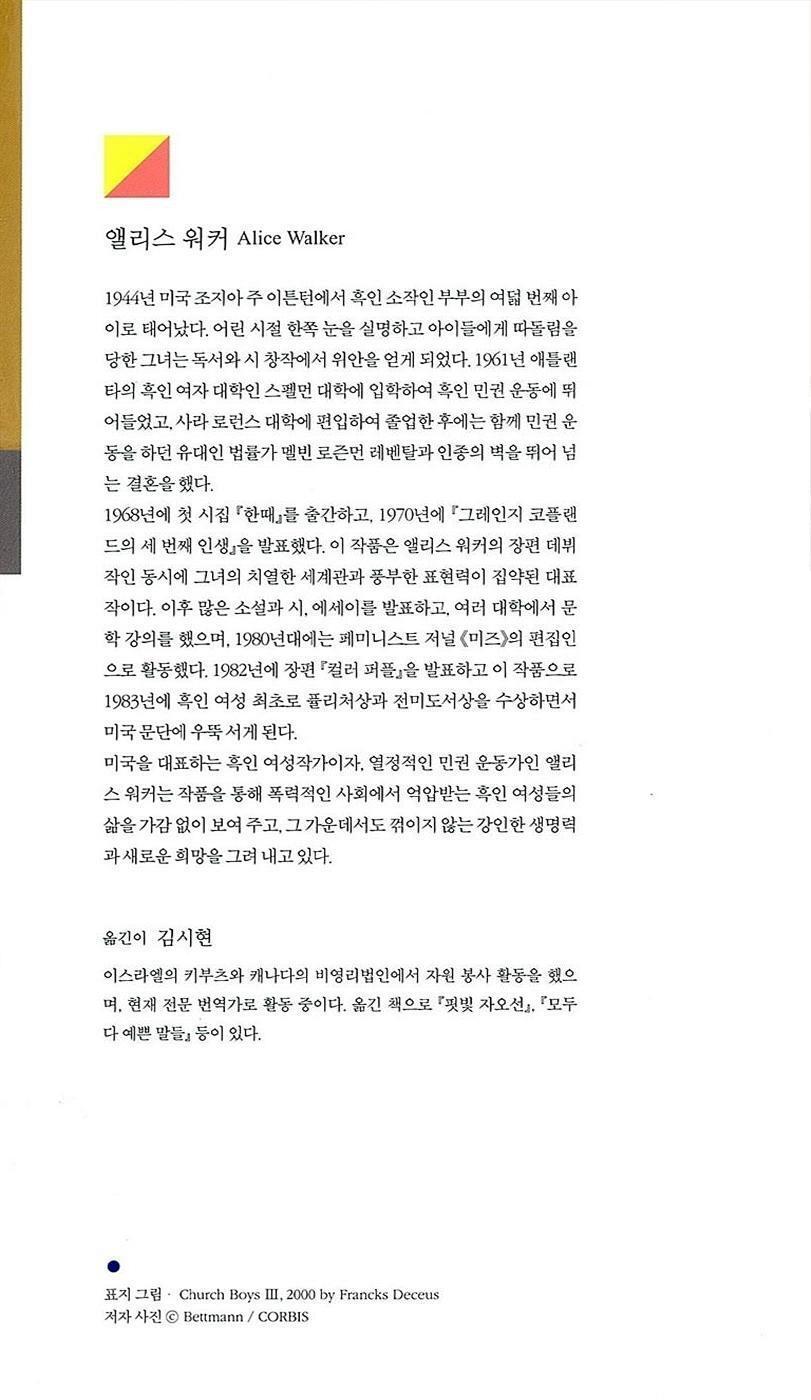 The Third Life of Grange Copeland by Alice Walker | Korean Edition