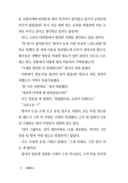 The Housemaid Novel by Freida McFadden Korean Edition