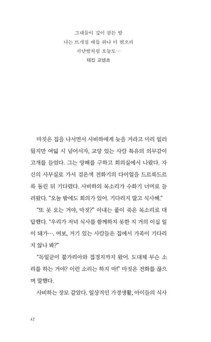 Nefes Nefese, Last train to Istanbul Book by Ayşe Kulin, Korean, 네페스 네페세, 아이셰 쿨린