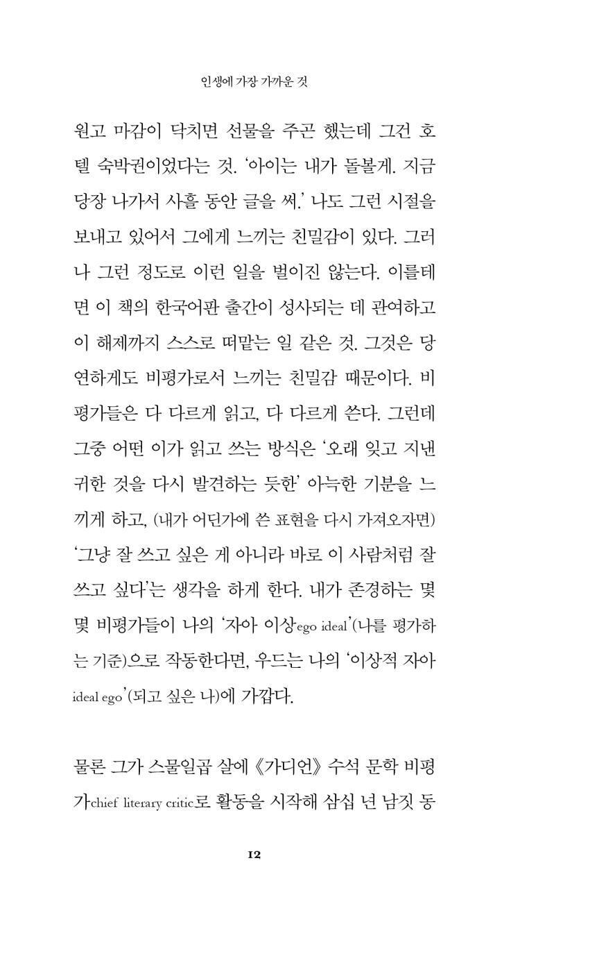The Nearest Thing to Life Book by James Wood Korean Edition