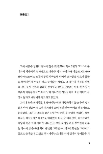 Luminous by Silvia Park | Korean Edition | 루미너스, 박지선