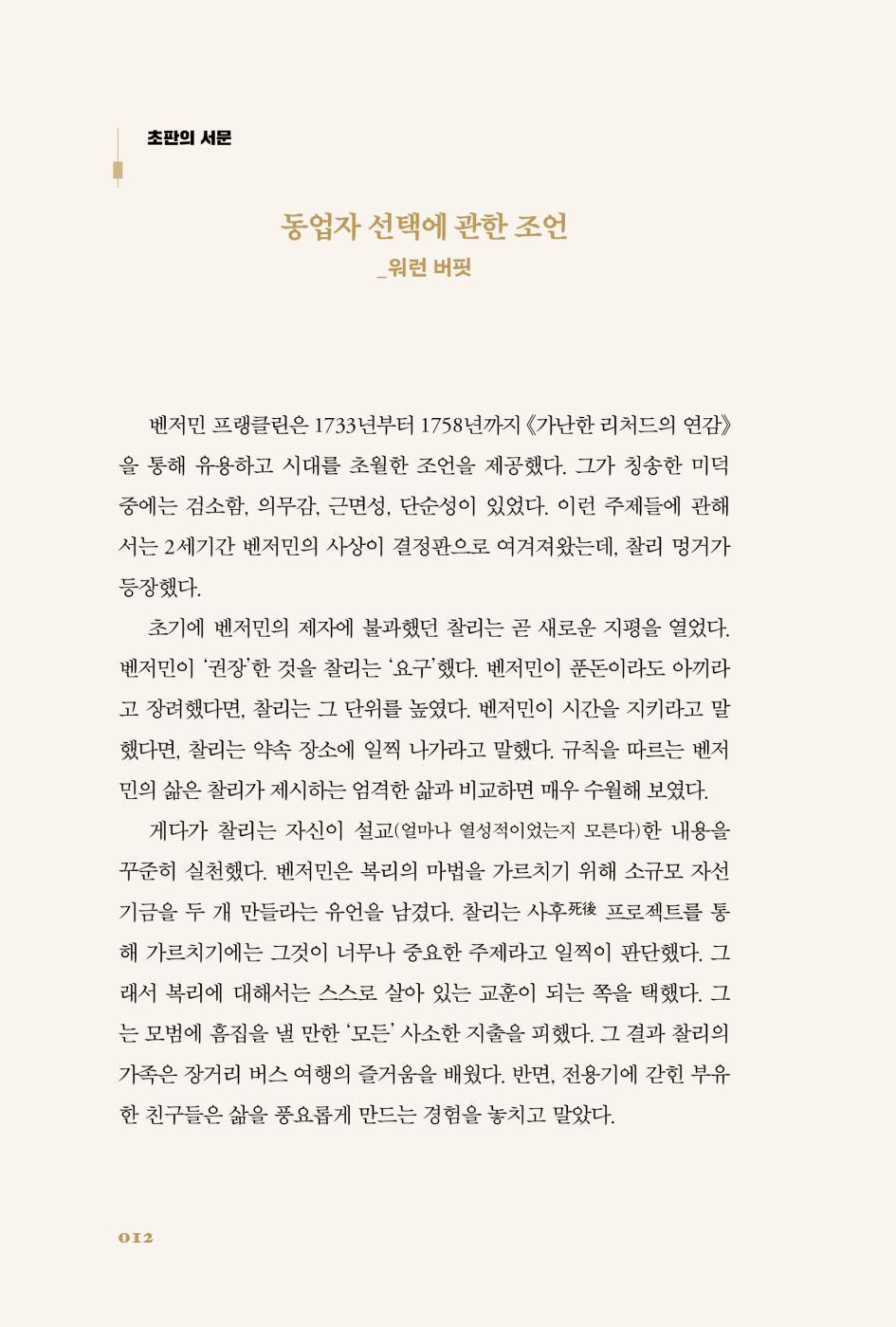 Poor Charlie's Almanack by Charlie Munger Korean Edition