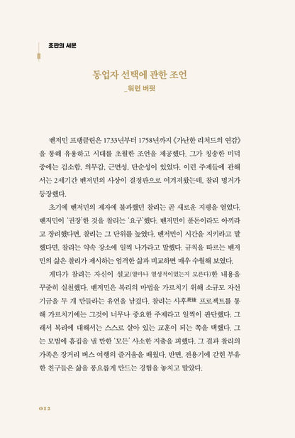Poor Charlie's Almanack by Charlie Munger Korean Edition