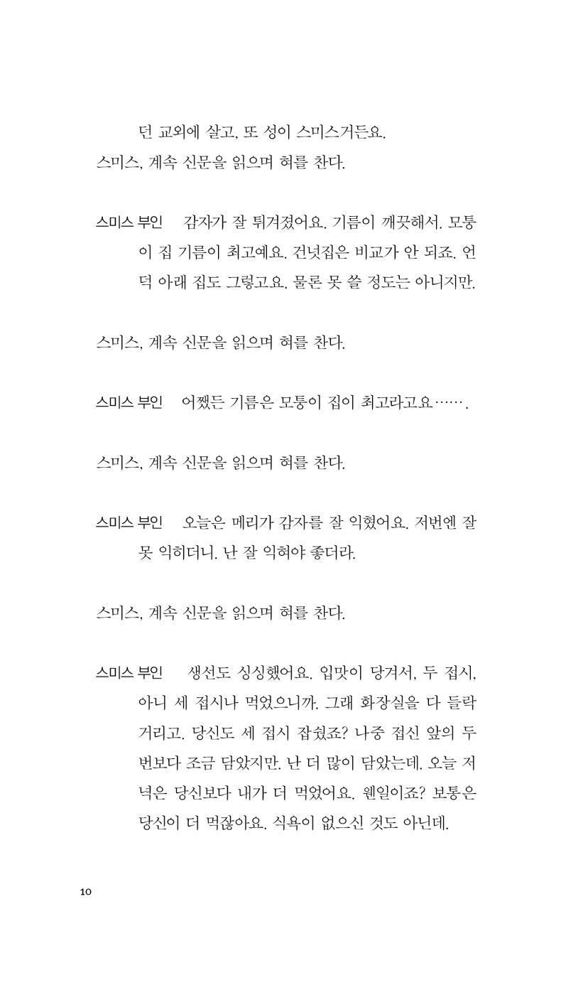 The Chairs (Les Chaises) One-act by Eugène Ionesco | Korean Edition