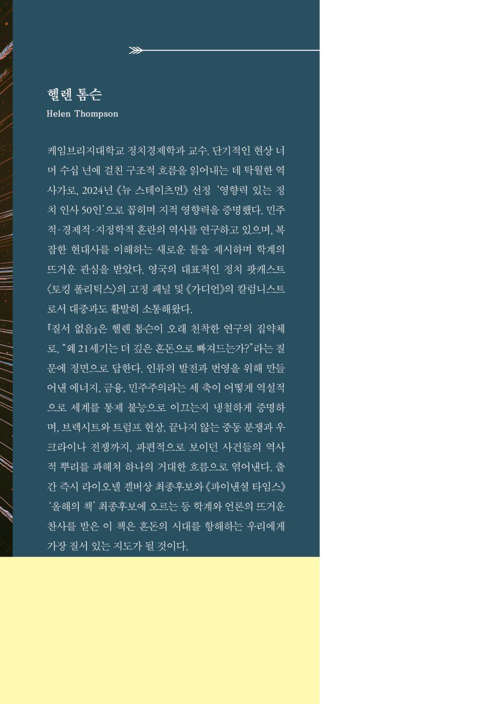 Disorder by Helen Thompson | Korean Edition