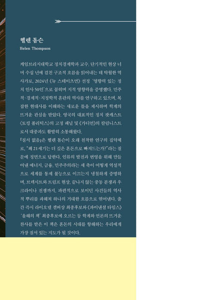 Disorder by Helen Thompson | Korean Edition