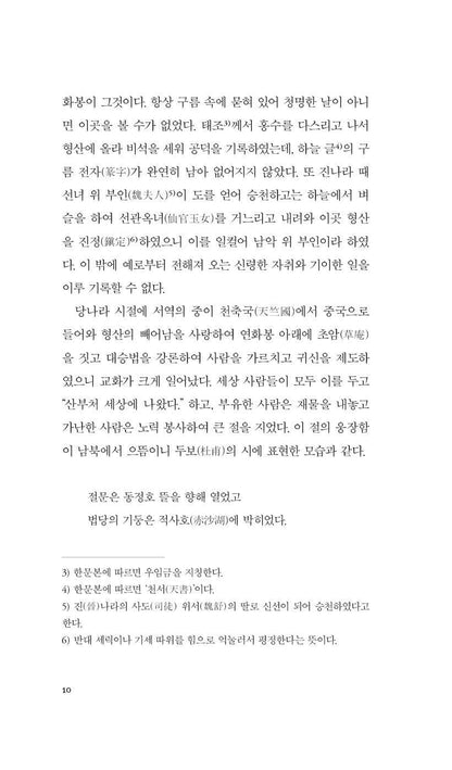 The Cloud Dream of the Nine by Kim Man-jung | Korean Edition