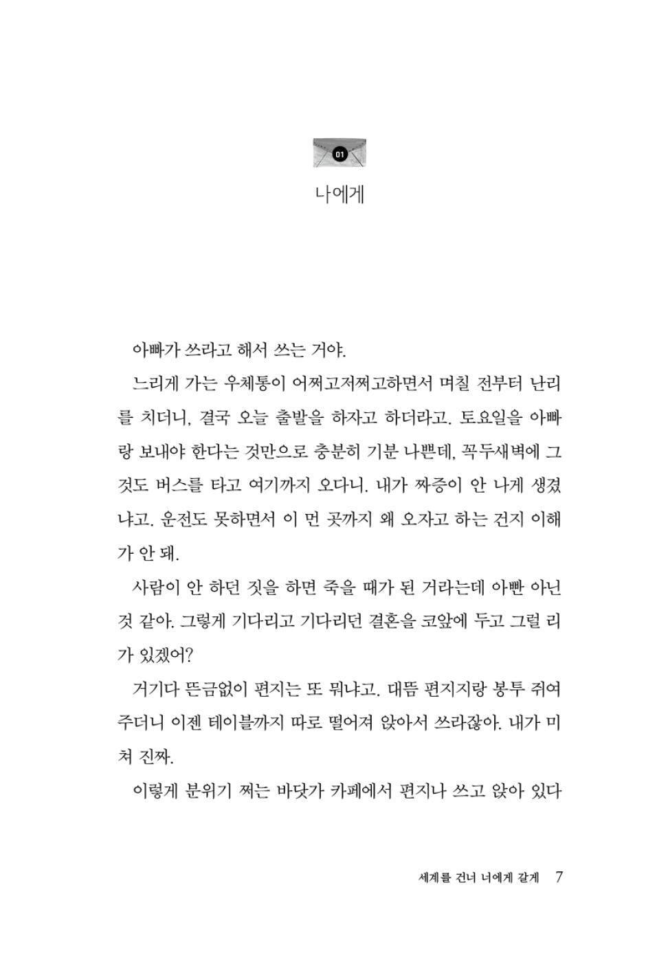 I'll Go Across the World to You by Lee Kkotnim Korean Edition