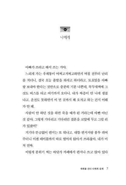 I'll Go Across the World to You by Lee Kkotnim Korean Edition