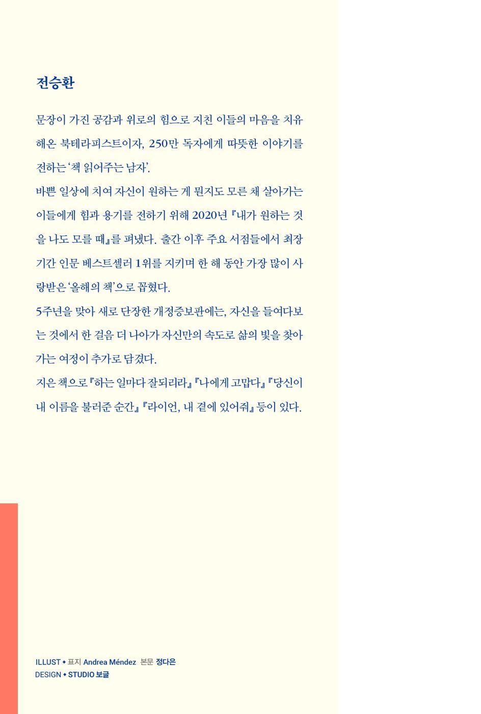 When I don't know what I want by Jeon Seung-hwan Korean Edition