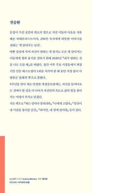 When I don't know what I want by Jeon Seung-hwan Korean Edition