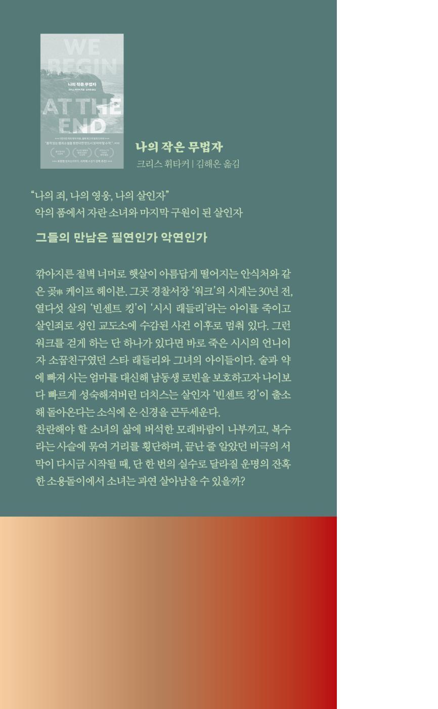 All the Colors of the Dark Vol 1-2 Set by Chris Whitaker | Korean Edition