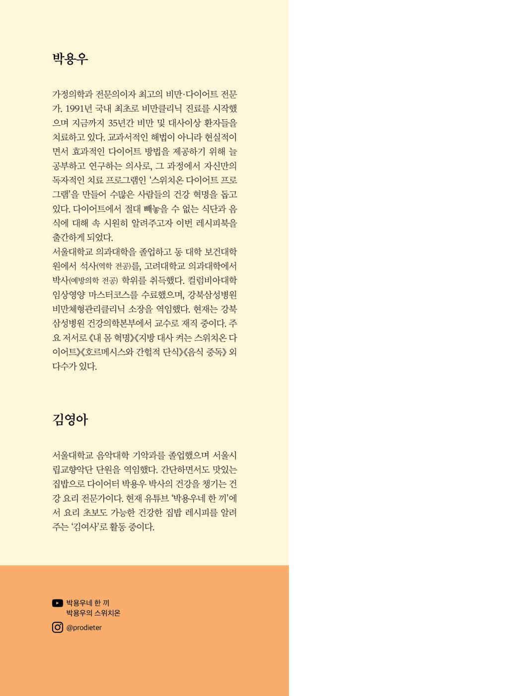 Switch-On Diet Recipe Book by Yong-woo Park, Korean, 스위치온 다이어트 레시피북, 박용우