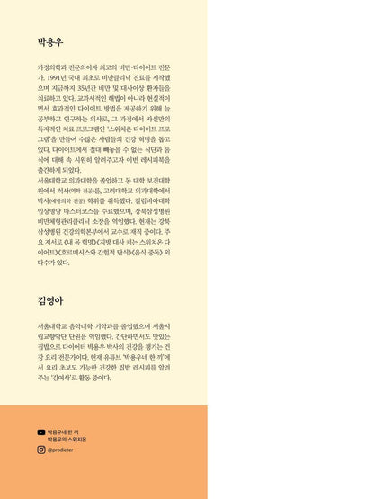 Switch-On Diet Recipe Book by Yong-woo Park, Korean, 스위치온 다이어트 레시피북, 박용우