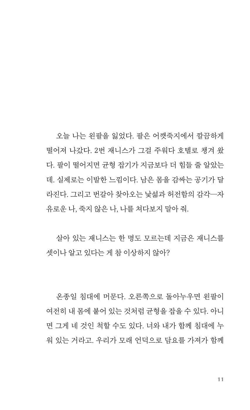 It Lasts Forever and Then It's Over by Anne de Marcken | Korean Edition