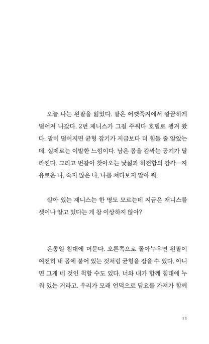 It Lasts Forever and Then It's Over by Anne de Marcken | Korean Edition
