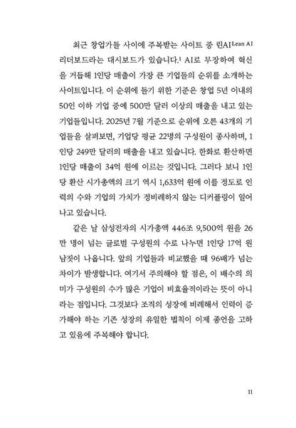 Forecast of the times: The Rise of Lightweight Civilization Song Gilyoung Korean