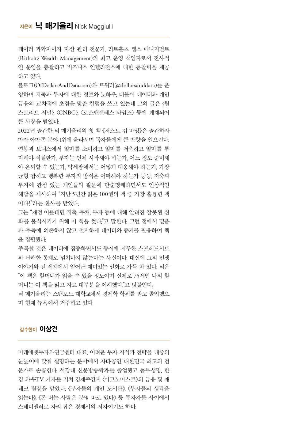 Just Keep Buying by Nick Maggiulli Korean Edition