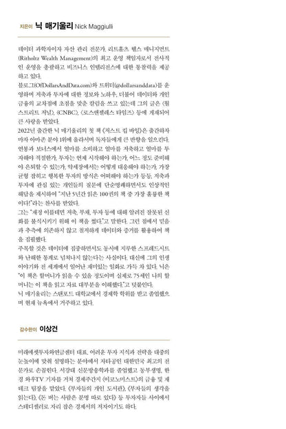Just Keep Buying by Nick Maggiulli Korean Edition