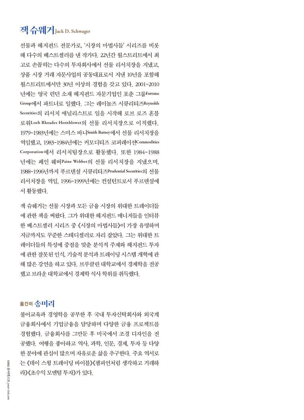 Market Wizards by Jack D. Schwager | Korean Edition | 시장의 마법사들, 잭 슈웨거
