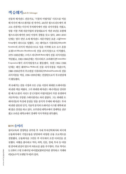 Market Wizards by Jack D. Schwager | Korean Edition | 시장의 마법사들, 잭 슈웨거