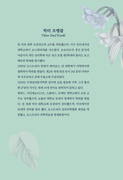 Man's Search for Meaning by Viktor Frankl Korean Edition Hardcover