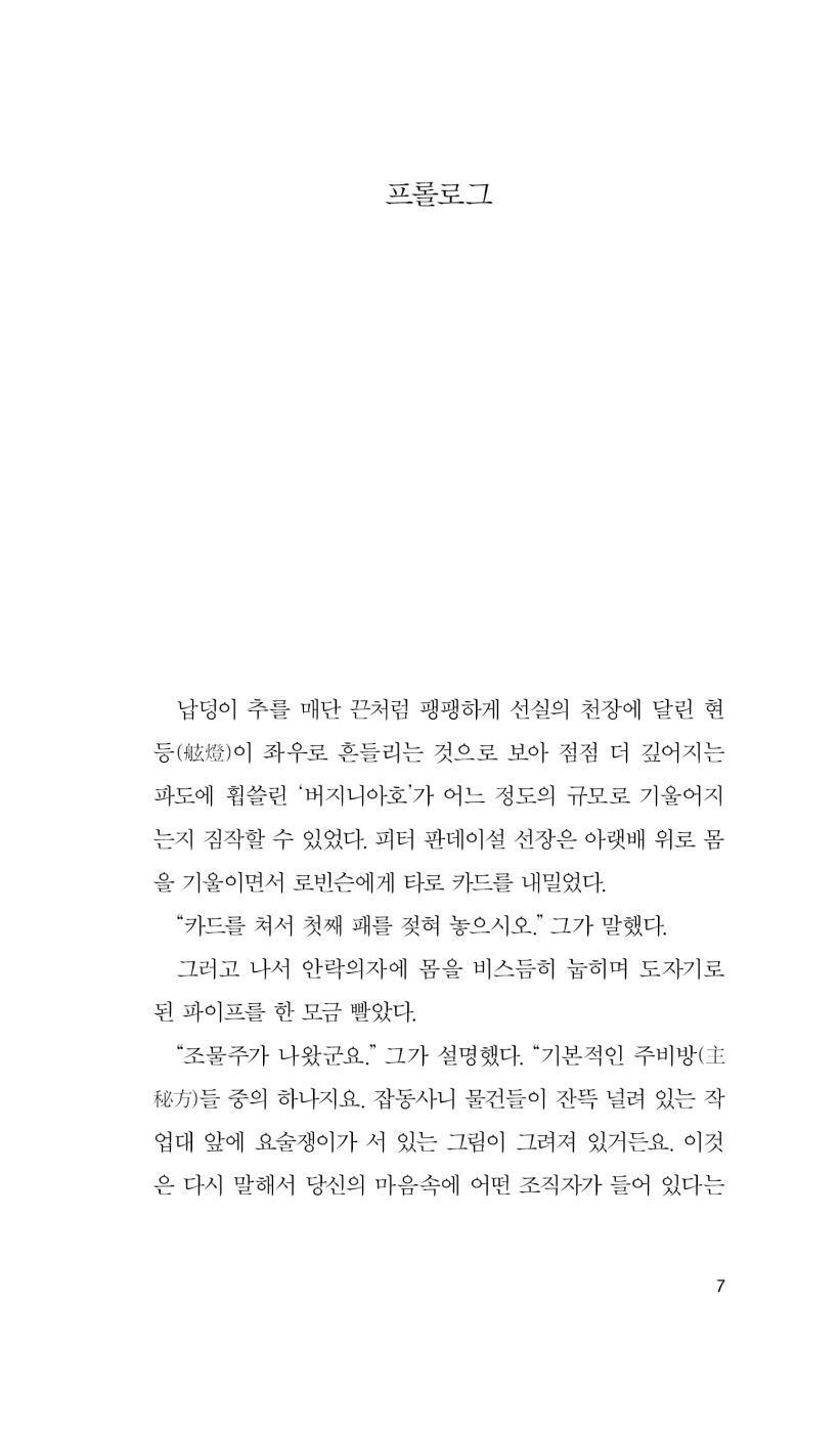 Vendredi ou les Limbes du Pacifique by Michel Tournier | Korean Edition