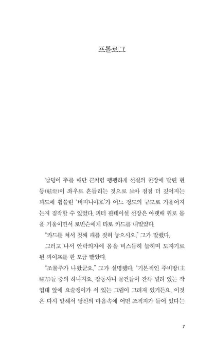 Vendredi ou les Limbes du Pacifique by Michel Tournier | Korean Edition