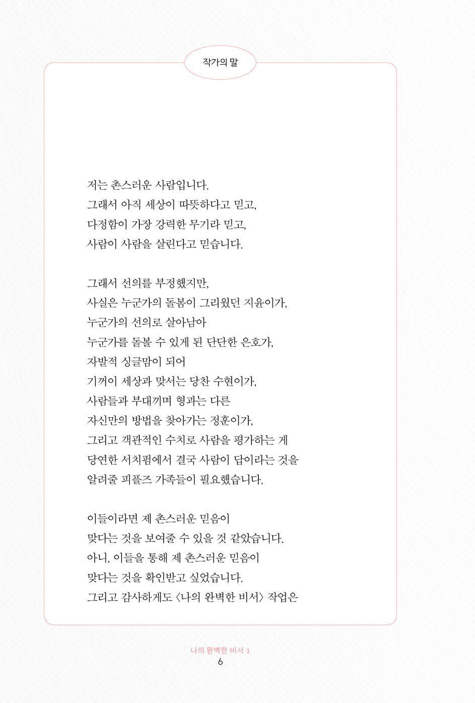 Love Scout Script Book Vol 1-2 Set | 나의 완벽한 비서 대본집 1-2 세트 | Korean Drama