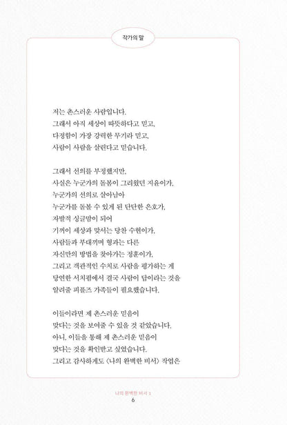 Love Scout Script Book Vol 1-2 Set | 나의 완벽한 비서 대본집 1-2 세트 | Korean Drama