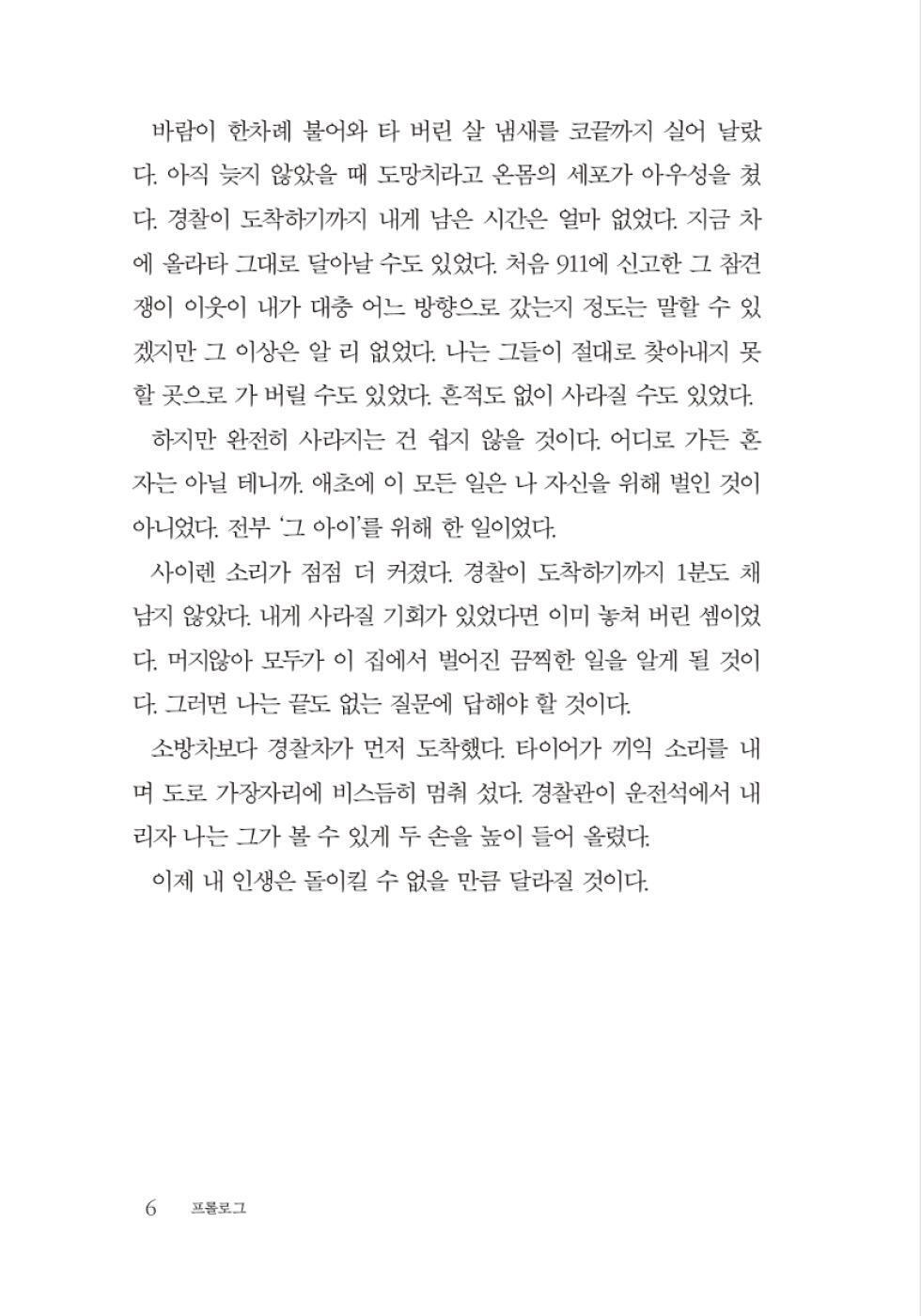 The Divorce by Freida McFadden | Korean Edition | 이혼, 프리다 맥파든