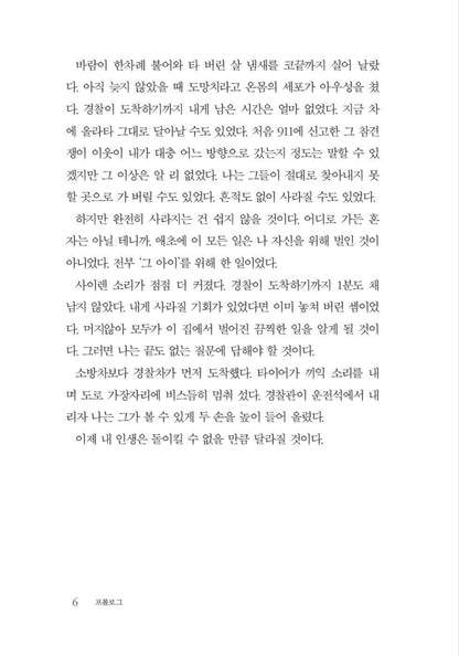The Divorce by Freida McFadden | Korean Edition | 이혼, 프리다 맥파든