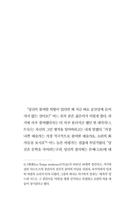 What Is Literature? (Qu'est-ce que la littérature?) by Jean-Paul Sartre | Korean