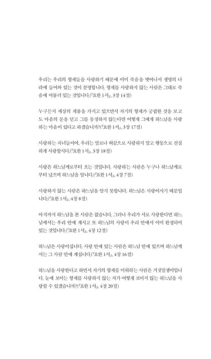 What Men Live By Short story by Leo Tolstoy | Korean Edition