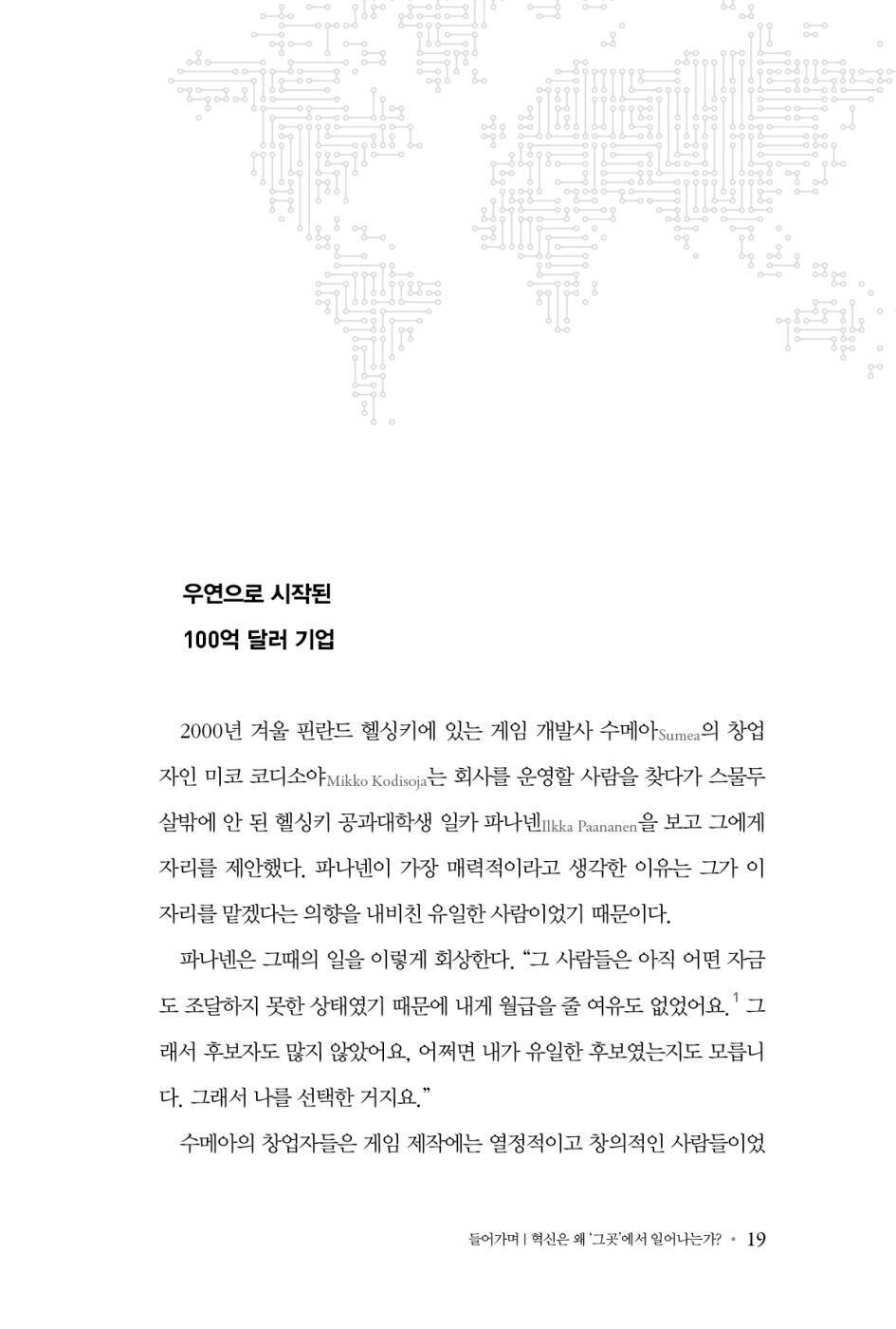 The New Geography of Innovation by Mehran Gul | Korean Edition | 혁신의 지리학, 메흐란 굴