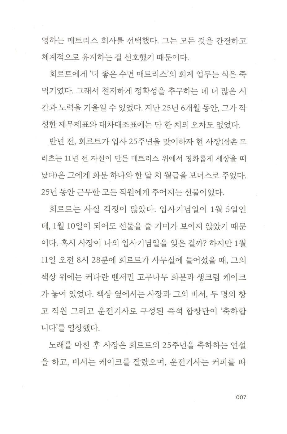 Meneer Putmans ziet het licht by Hendrik Groen, Korean, 오로라를 따라간 푸트만스 씨, 헨드릭 흐룬