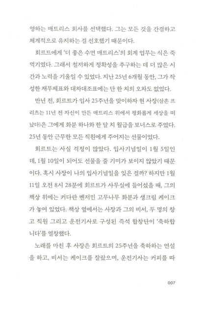Meneer Putmans ziet het licht by Hendrik Groen, Korean, 오로라를 따라간 푸트만스 씨, 헨드릭 흐룬