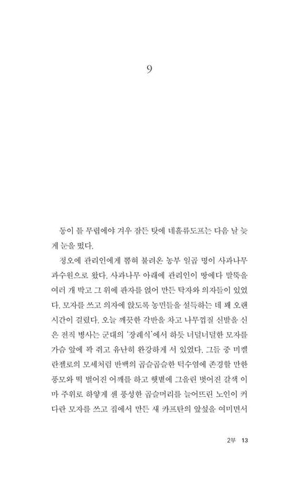 Resurrection Vol. 2 (Воскресение) by Leo Tolstoy | Korean Edition