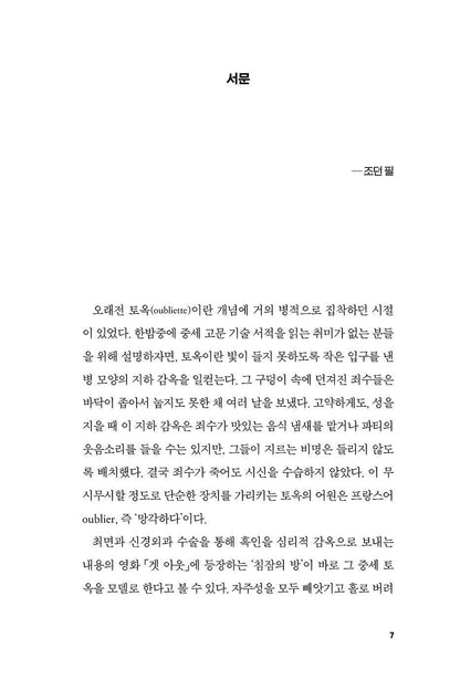 Out There Screaming by Jordan Peele | Korean Edition