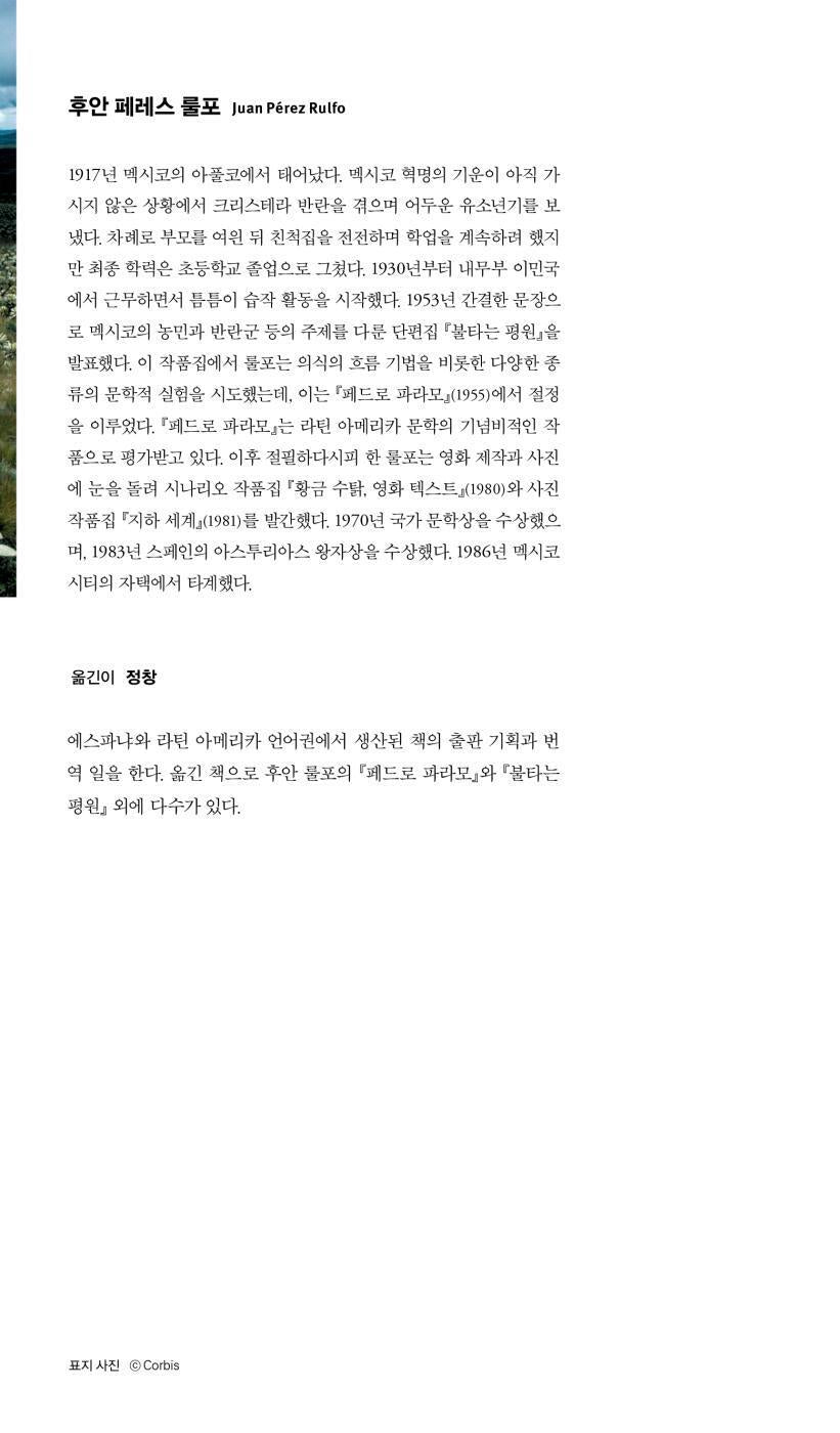 Pedro Paramo by Juan Rulfo | Korean Edition