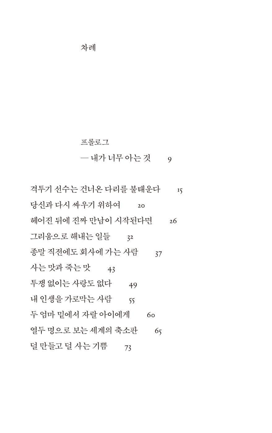 Conflicted Eyes: Essays by Lee Sulla, Korean, 갈등하는 눈동자 : 이슬아 에세이