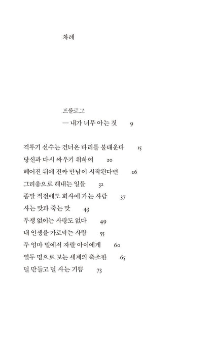 Conflicted Eyes: Essays by Lee Sulla, Korean, 갈등하는 눈동자 : 이슬아 에세이