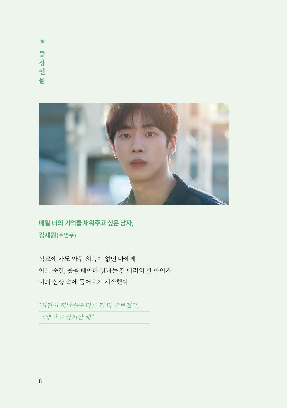 Even If This Love Disappears Tonight K-Movie Script Book, Korean, 오늘 밤, 세계에서 이 사랑이 사라진다 해도 각본집