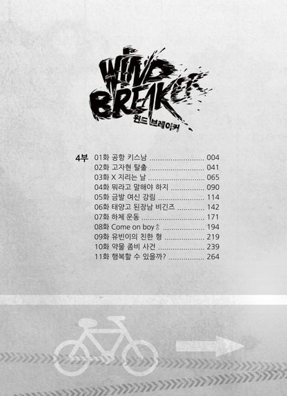 Wind Breaker Vol.27 Sports Manhwa (Korean Edition) - Jo Yong-seok