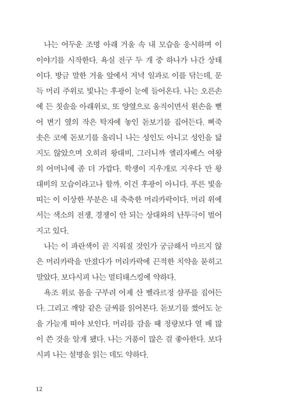 An Unnecessary Woman by Rabih Alameddine | Korean Edition
