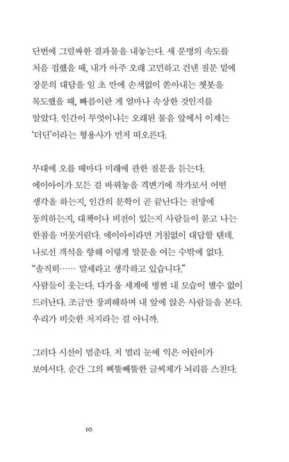Conflicted Eyes: Essays by Lee Sulla, Korean, 갈등하는 눈동자 : 이슬아 에세이