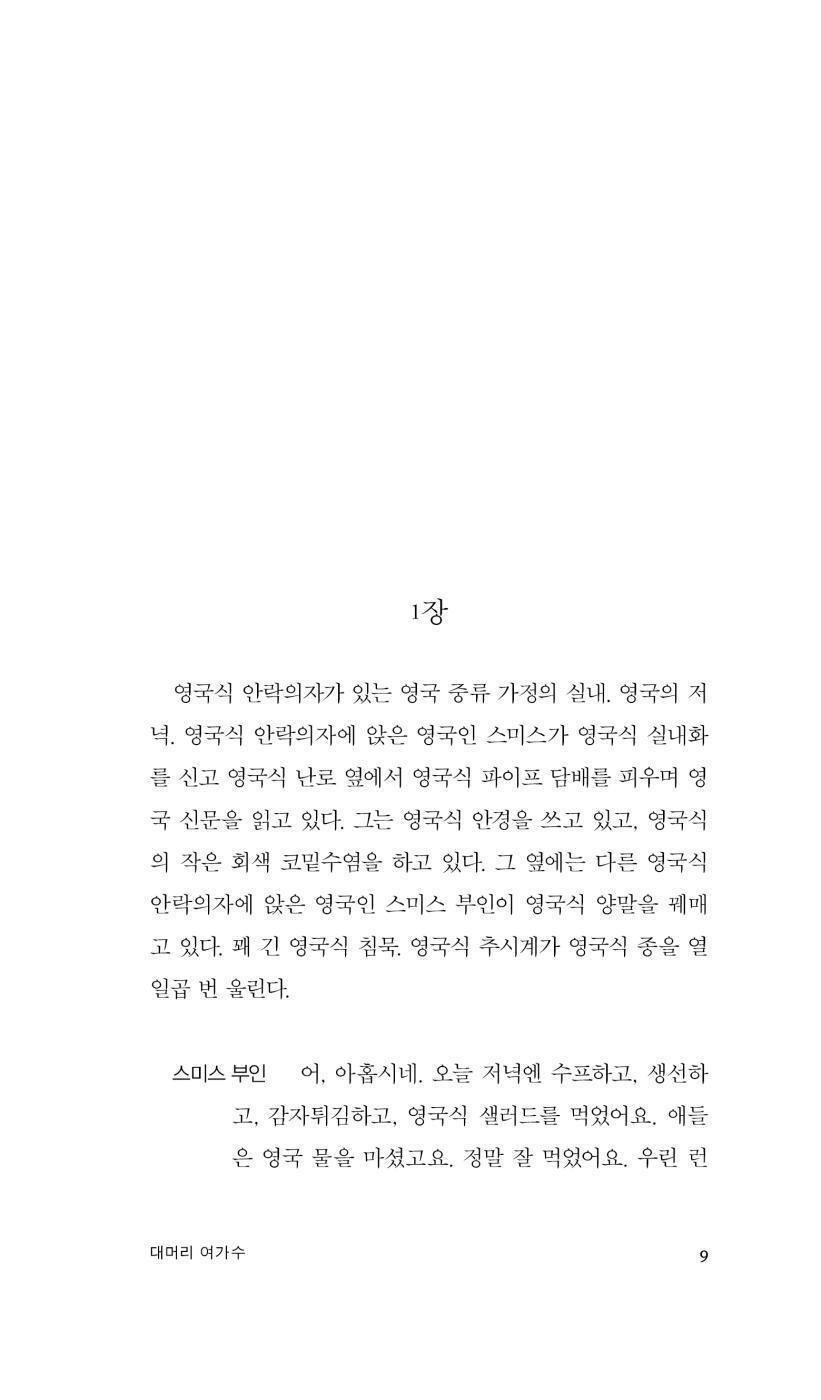 The Chairs (Les Chaises) One-act by Eugène Ionesco | Korean Edition